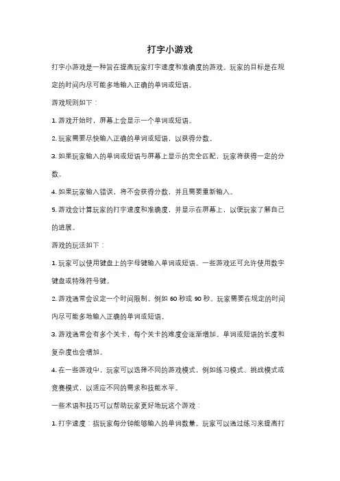 打字小游戏
