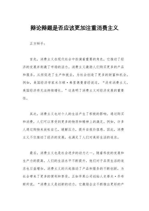 辩论辩题是否应该更加注重消费主义