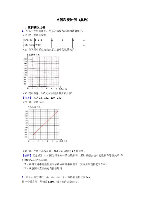 比例和反比例 (奥数)