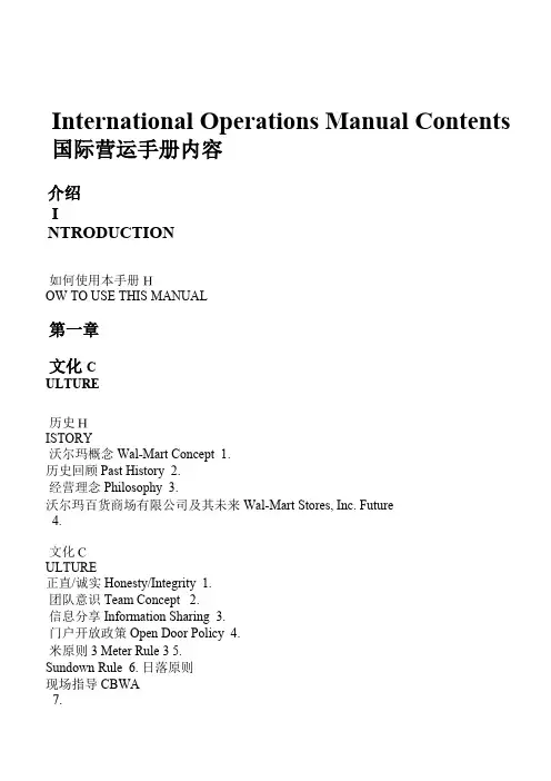 60-沃尔玛-国际营运手册内容纲要-4