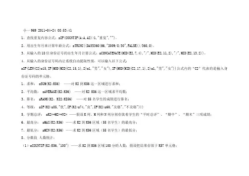 Excel常用电子表格公式大全