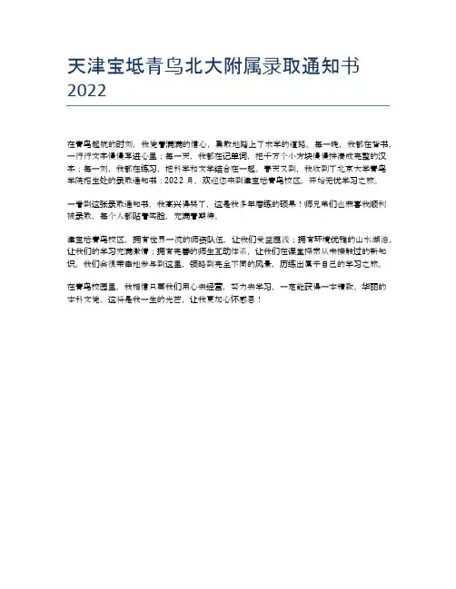 天津宝坻青鸟北大附属录取通知书2022
