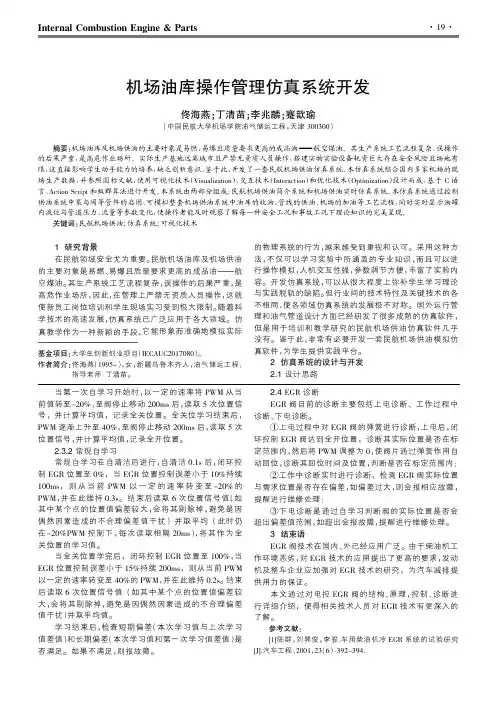 机场油库操作管理仿真系统开发