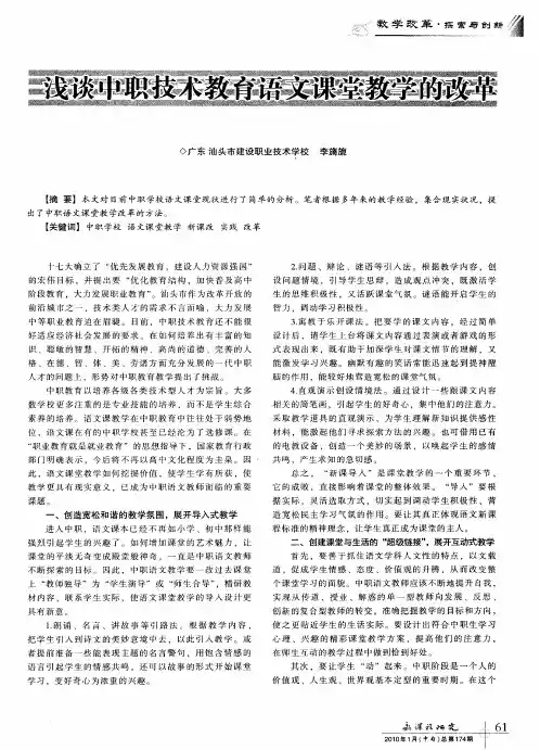 浅谈中职技术教育语文课堂教学的改革