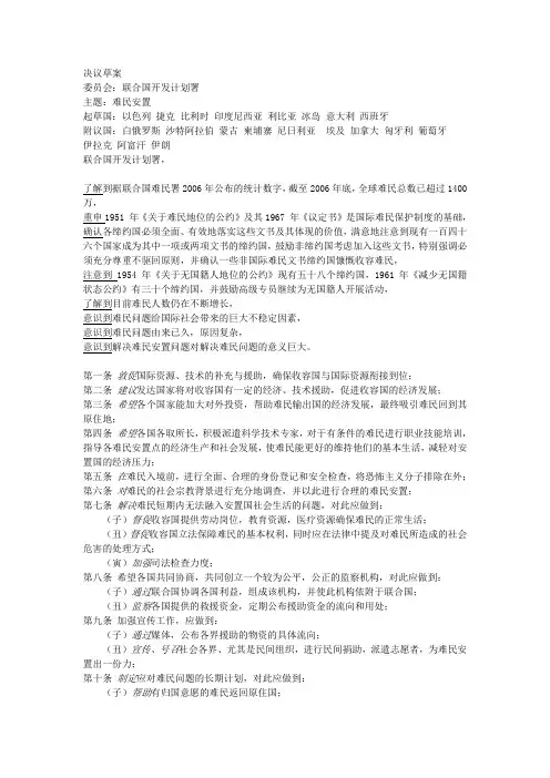 模联决议草案范例