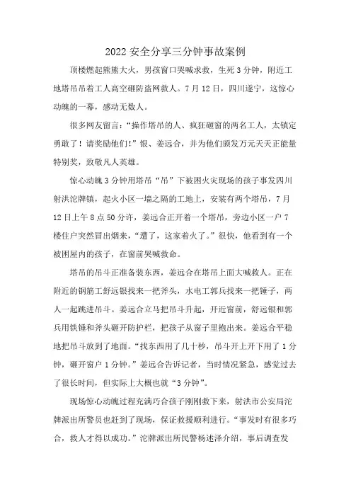 2022安全分享三分钟事故案例