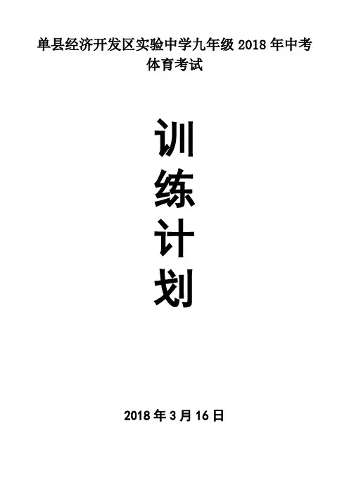 2018年体育中考计划书
