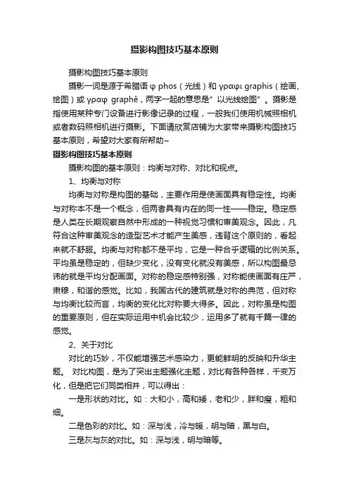 摄影构图技巧基本原则