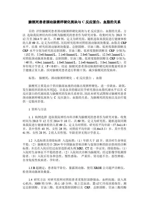 脑梗死患者颈动脉粥样硬化斑块与C反应蛋白、血脂的关系