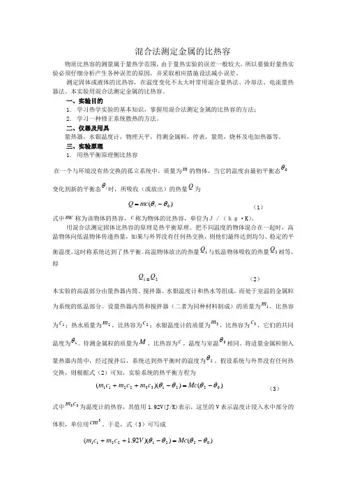 混合法测定金属的比热容-物理试验