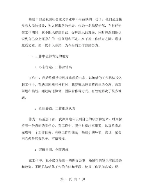 基层干部工作个人总结范文