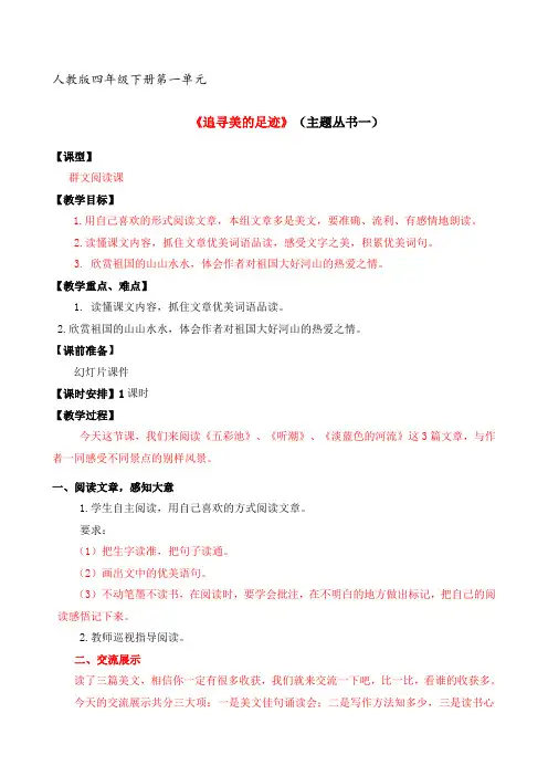 (四下第一单元)9.群文阅读课