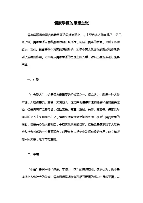 儒家学派的思想主张