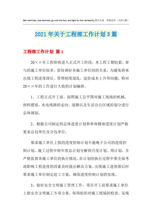 2021年关于工程部工作计划3篇