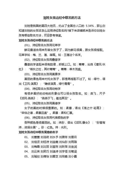 刘姓女孩诗经中取名的方法