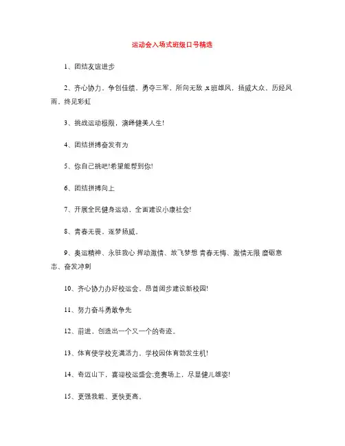 运动会入场式班级口号精选