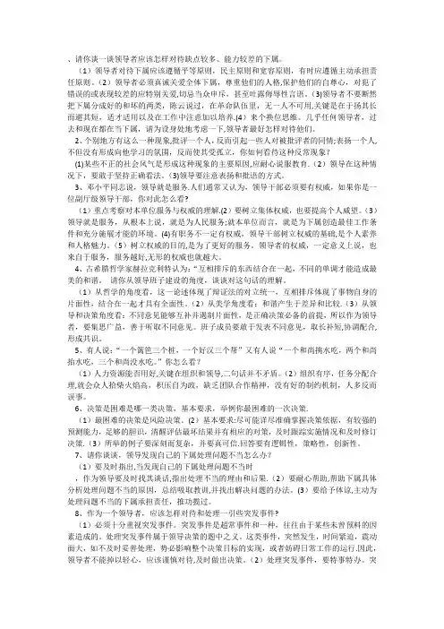 干部选拔结构化面试经典题库