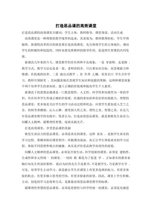 打造思品课的高效课堂