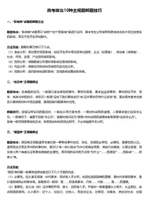 高考政治10种主观题解题技巧