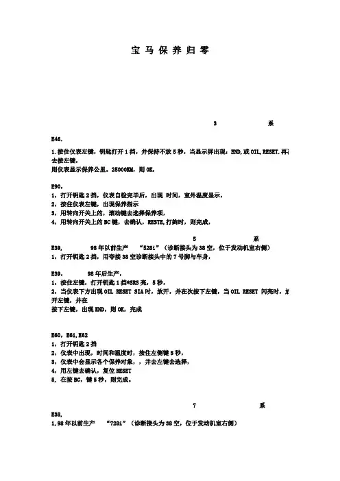宝马保养灯归零