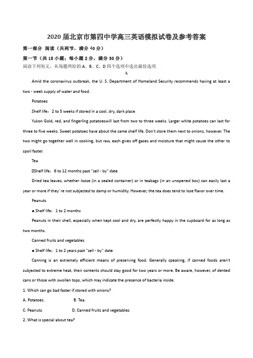 2020届北京市第四中学高三英语模拟试卷及参考答案
