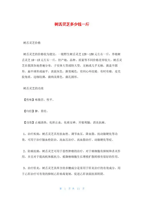 树舌灵芝多少钱一斤