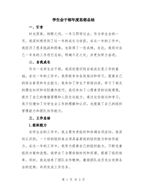 学生会干部年度思想总结