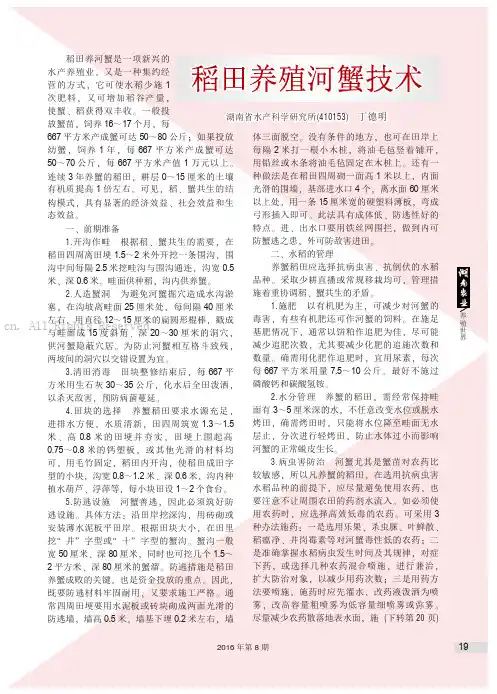 稻田养殖河蟹技术