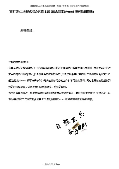 二次根式混合运算125题(含答案)[3]