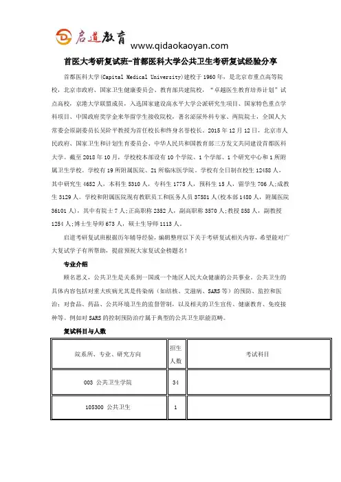 首医大考研复试班-首都医科大学公共卫生考研复试经验分享