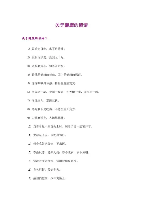 关于健康的谚语