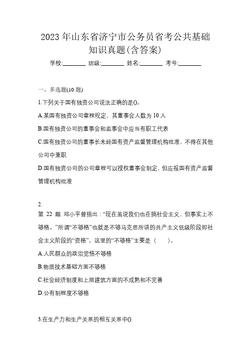 2023年山东省济宁市公务员省考公共基础知识真题(含答案)