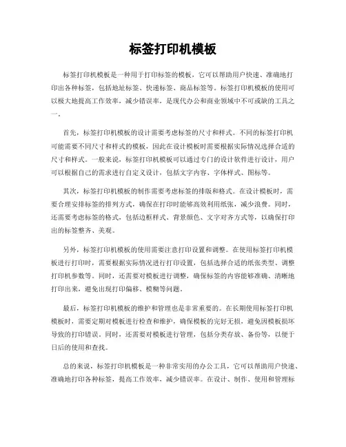 标签打印机模板