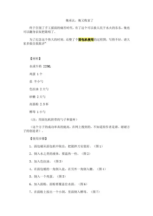 美的面包机制作指引 面包机使用方法