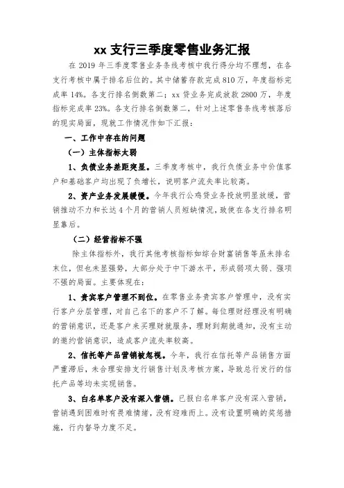 xx银行xx支行三季度零售业务汇报