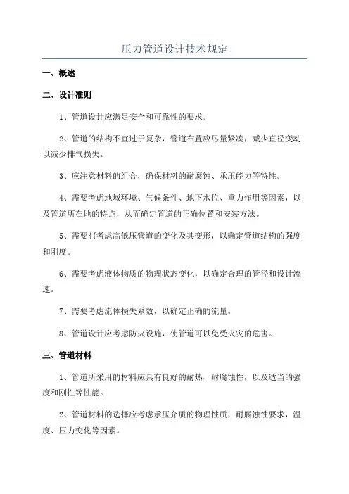 压力管道设计技术规定