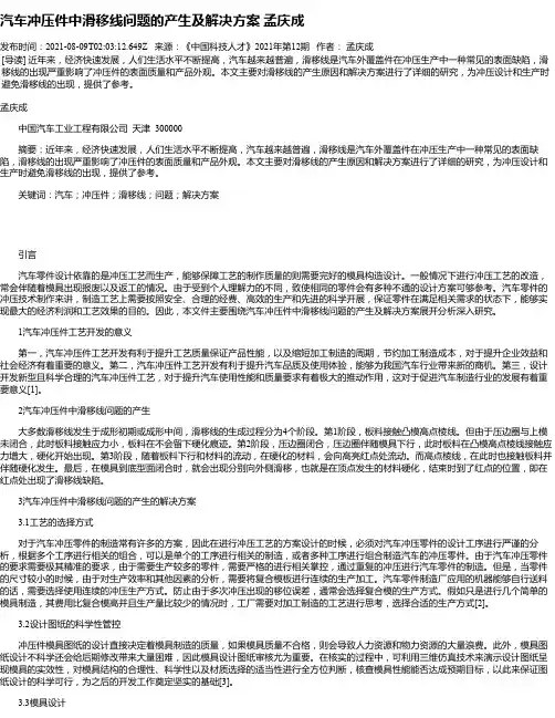 汽车冲压件中滑移线问题的产生及解决方案孟庆成