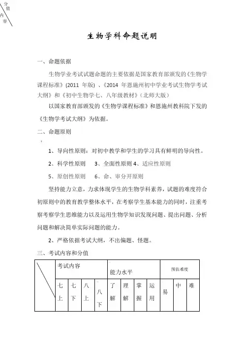生物学科命题说明