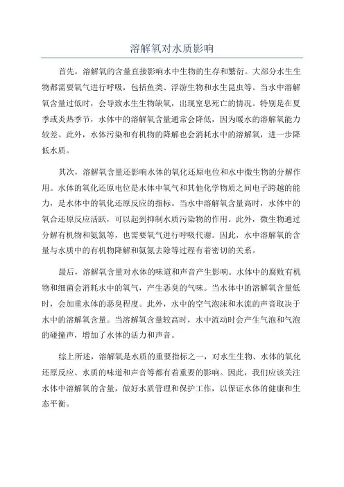 溶解氧对水质影响