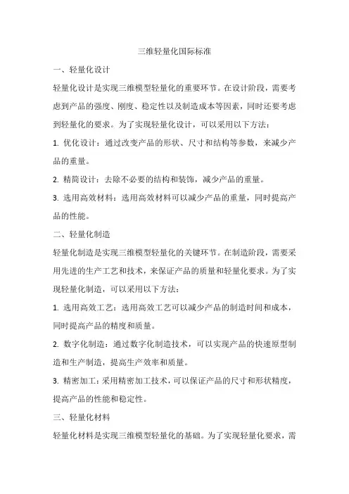 三维轻量化国际标准