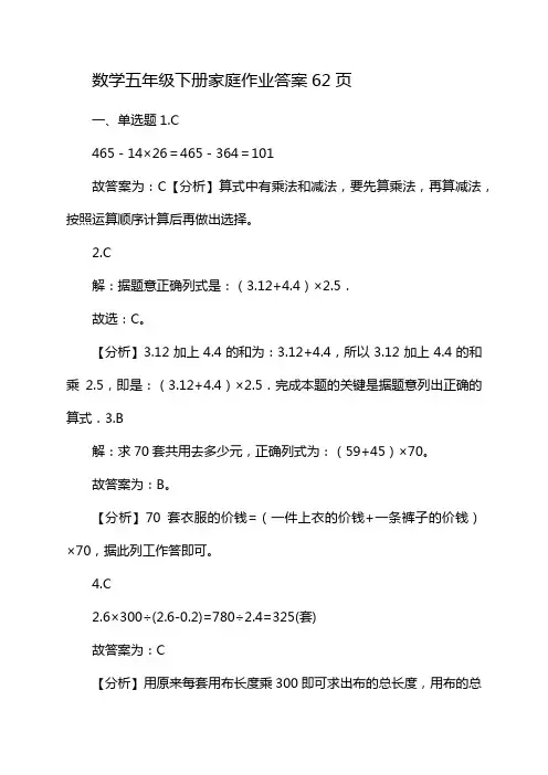 数学五年级下册家庭作业答案62页