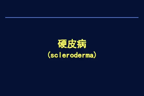 皮肤性病学课件：硬皮病