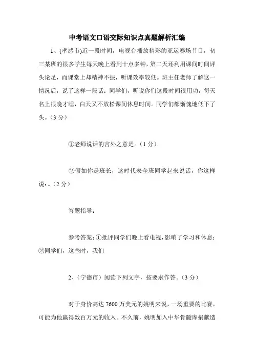 中考语文口语交际知识点真题解析汇编