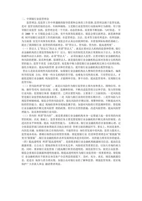 中国银行业监管理念