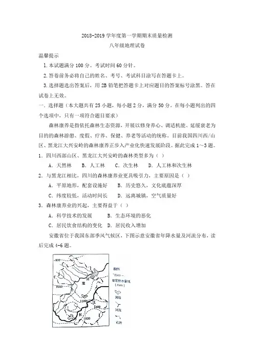 河北省唐山市乐亭县2018—2019学年八年级上学期期末考试地理试题