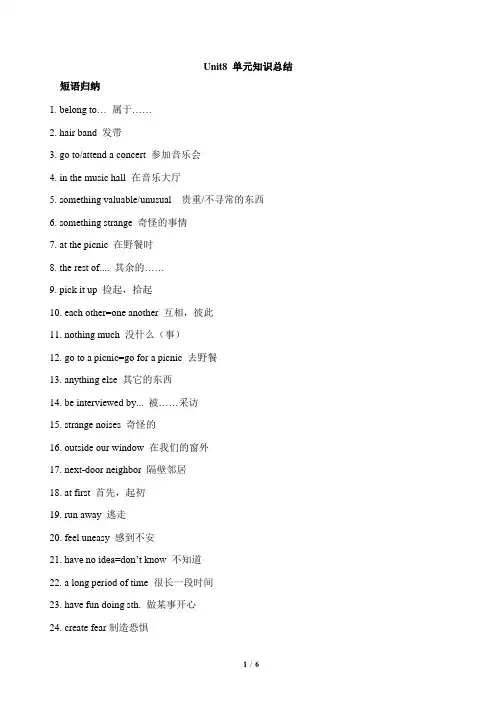 人教版九年级英语(全一册)Unit8_单元知识总结
