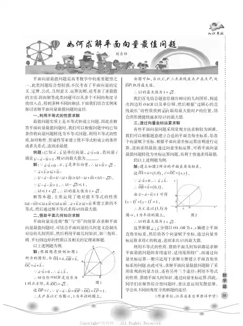 如何求解平面向量最值问题