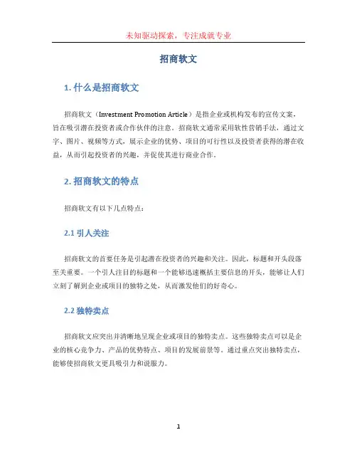 招商软文 (2)