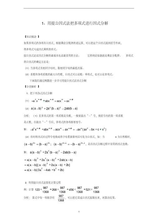 因式分解常用方法及练习