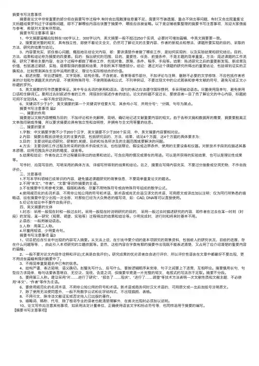 摘要书写注意事项